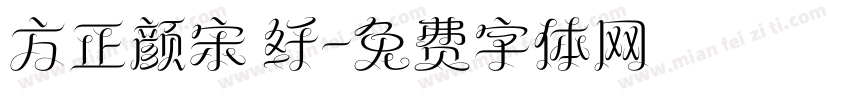 方正颜宋 纤字体转换